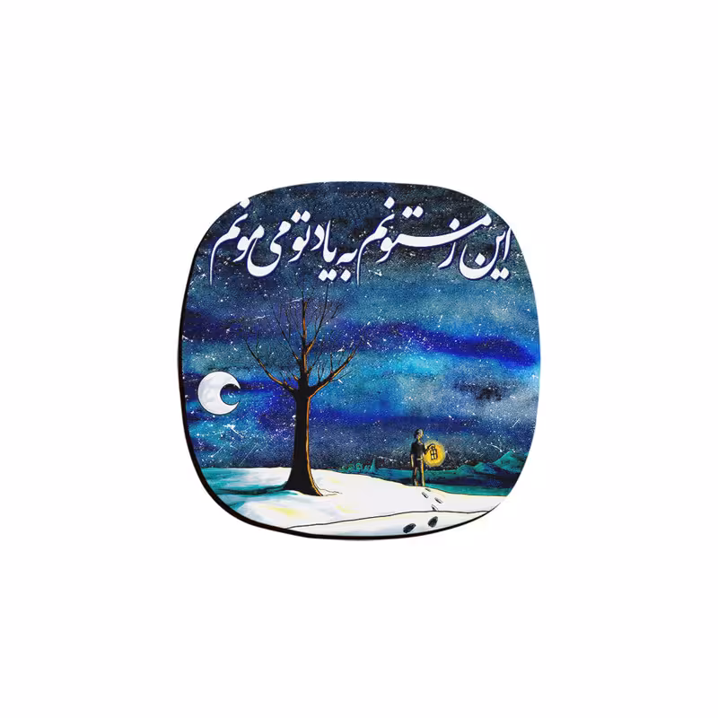 زیر لیوانی ترمه طراحان ایده مدل این زمستون کد trm156