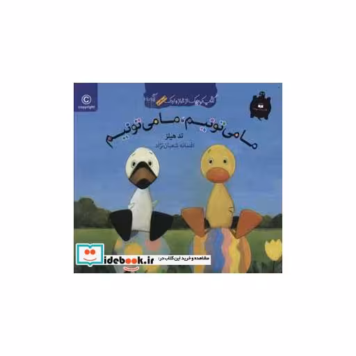 کتاب ما می تونیم ما می تونیم