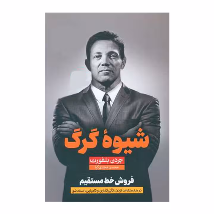 کتاب شیوه گرگ