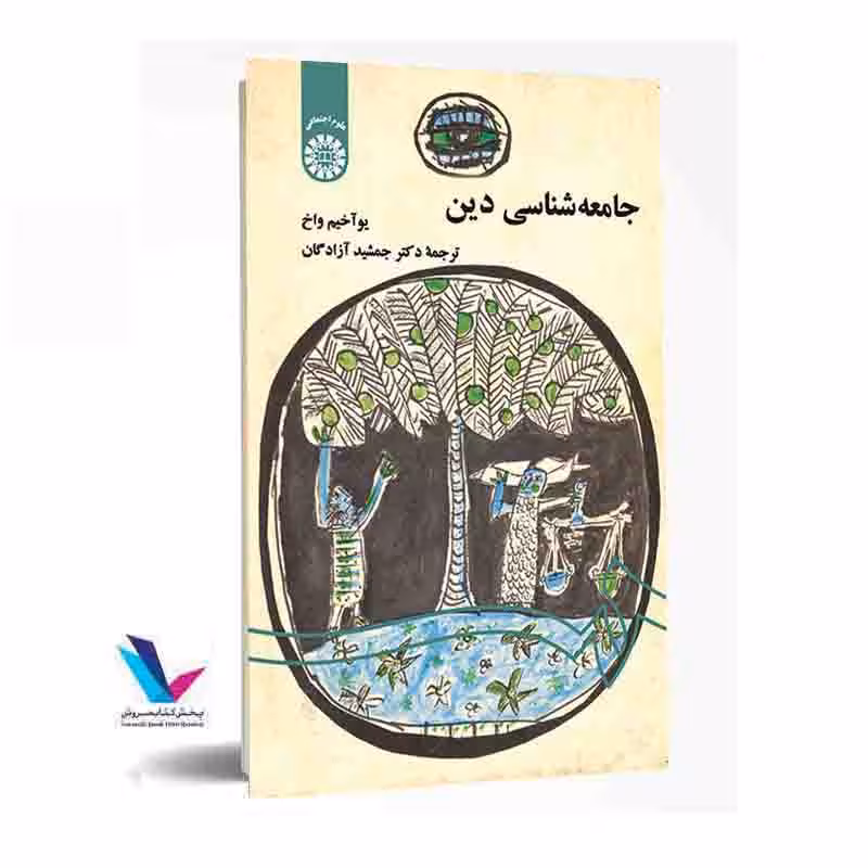 جامعه شناسی دین