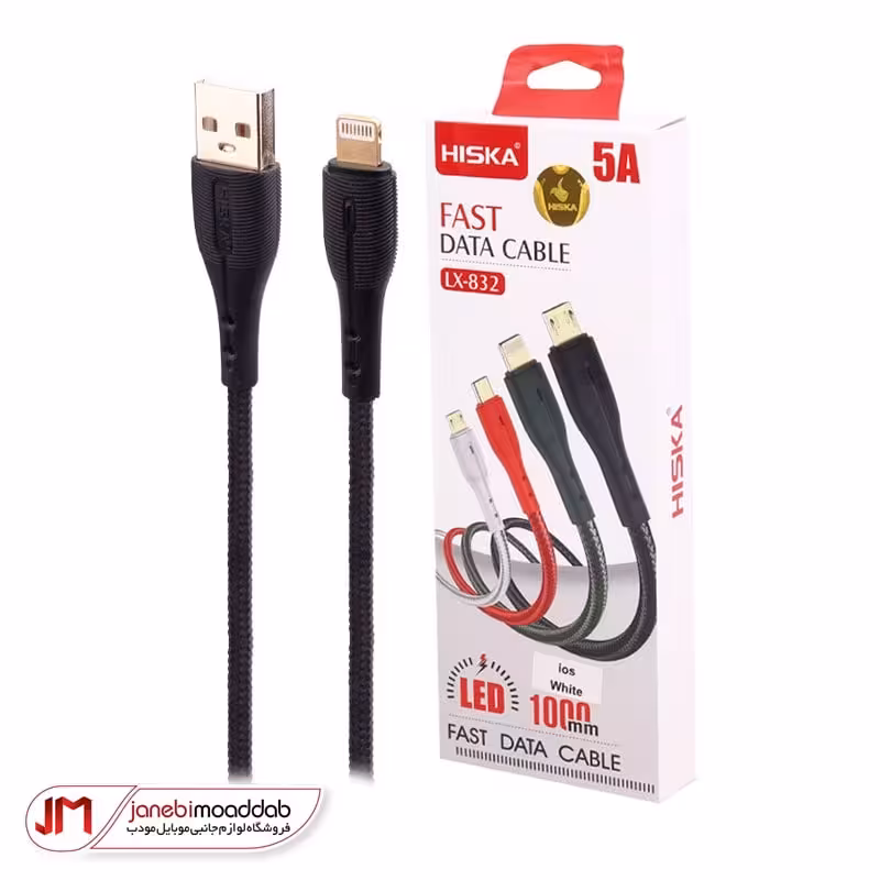 کابل شارژ سوپر فست 5 آمپر هیسکا مدل LX-832 میکرو