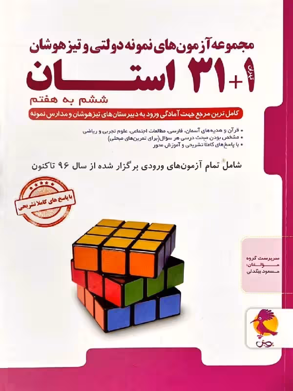 32 استان جامع ششم به هفتم پویش