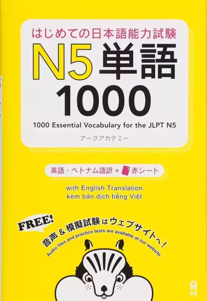 1000 ایسنشال وکبلری فر جی ال پی تی 5 | کتاب ژاپنی 1000Essential Vocabulary for the JLPT N5