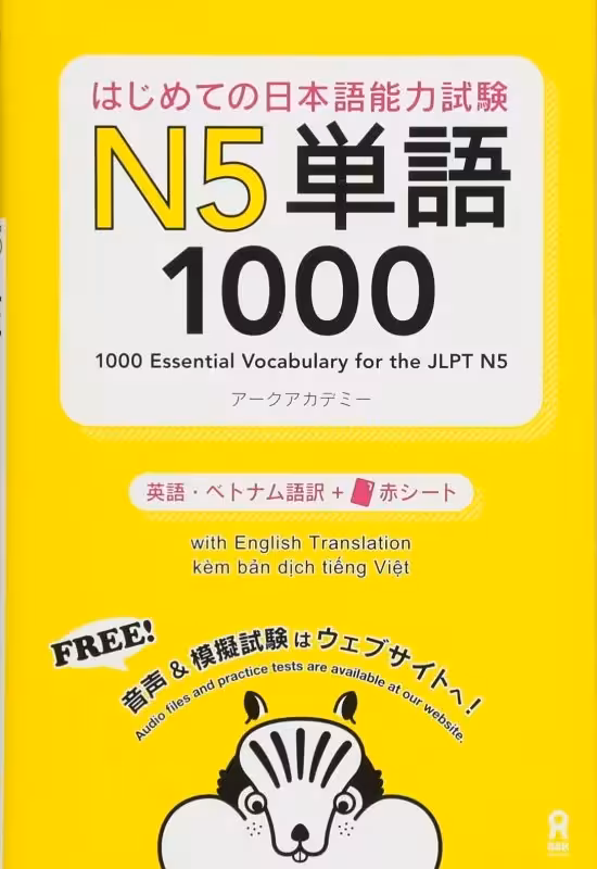 1000 ایسنشال وکبلری فر جی ال پی تی 5 | کتاب ژاپنی 1000Essential Vocabulary for the JLPT N5