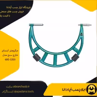 میکرومتر اینسایز خارج سنج مدل 600-3205