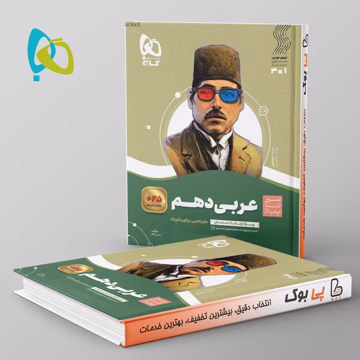 سیر تا پیاز عربی دهم گاج