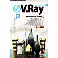 آموزش جامع V-ray-گسترش-24000