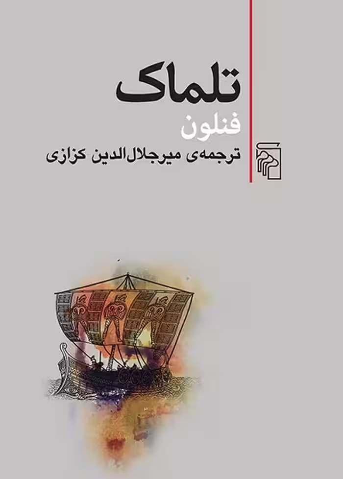 تلماک