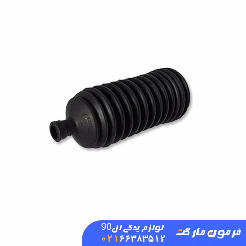 گردگیر جعبه فرمان جدید ال 90