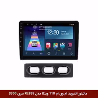 مانیتور اندروید ام وی ام 110 برند وینکا مدل RL855 سری S300