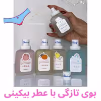 عطر جیبی زنانه شرقی رایحه بیکینی حجم 50 میل