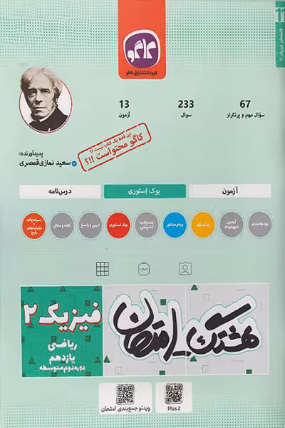 هشتگ امتحان فیزیک یازدهم ریاضی کاگو