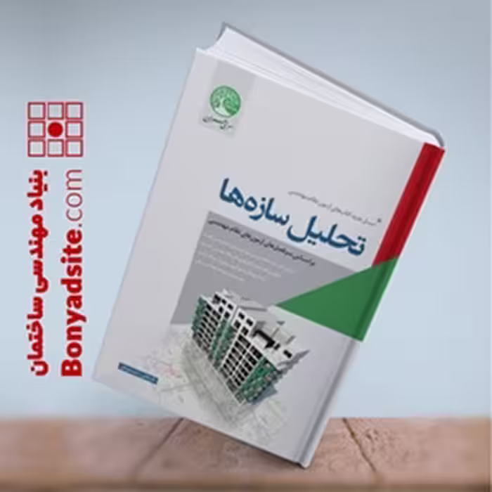 تحلیل‌سازه‌ها (نظام مهندسی)