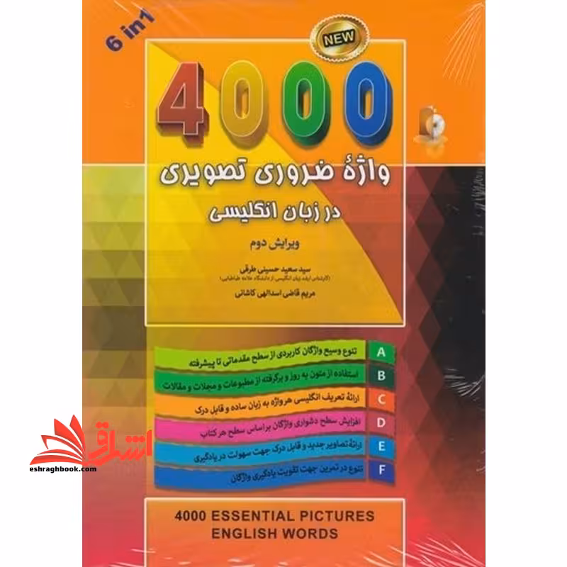 ترجمه 4000 واژه ضروری تصویری در زبان انگلیسی ویرایش دوم 6 در 1 4000 essenial pictures english words 6 in 1 - فروشگاه کتاب اشراق