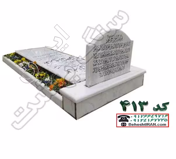 سنگ مزار قروه سفید کد 413