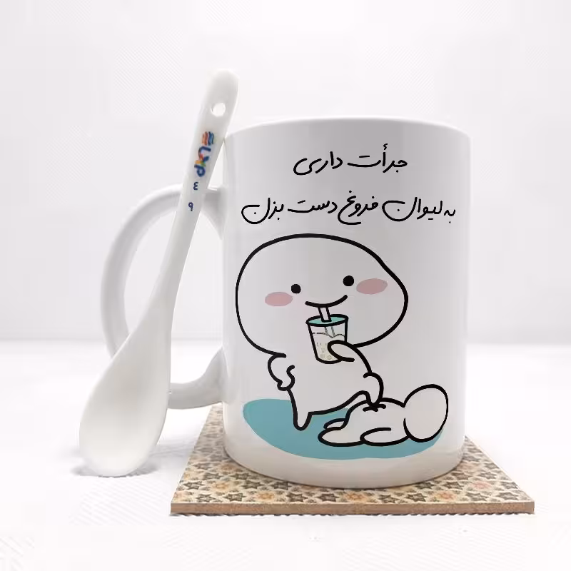 خرید ماگ-لیوان   جرات داری به لیوان فروغ دست بزن (تمام نام ها موجود است) بدون .،زیر لیوانی  . کد 49