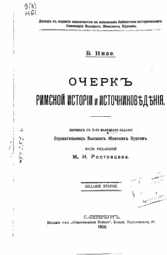 خرید و دانلود نسخه کامل کتاب Очерк римской истории и источниковедения