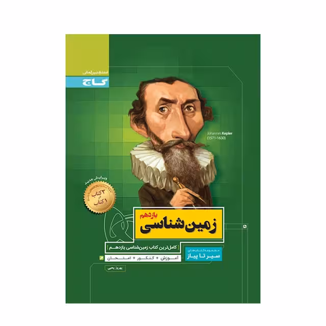 کتاب سیر تا پیاز زمین شناسی کنکور گاج