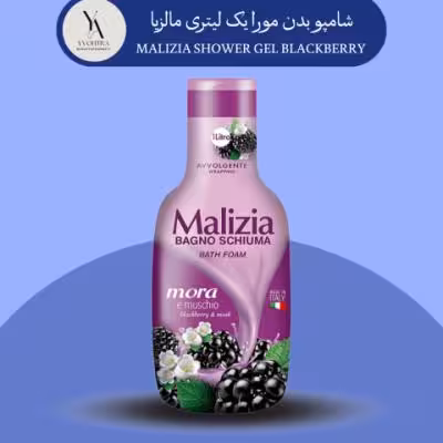 شامپو بدن مورا مالزیا یک لیتری MALIZIA SHOWER GEL BLACKBERRY