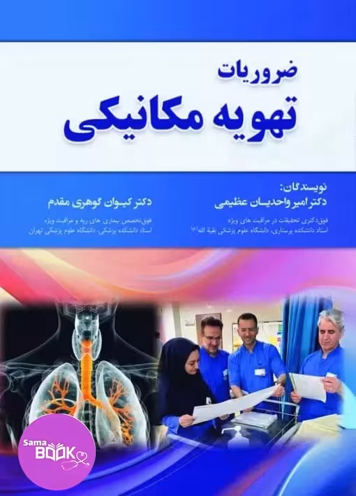 ضروریات تهویه مکانیکی