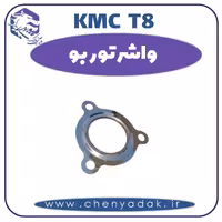 واشر توربو KMC T8