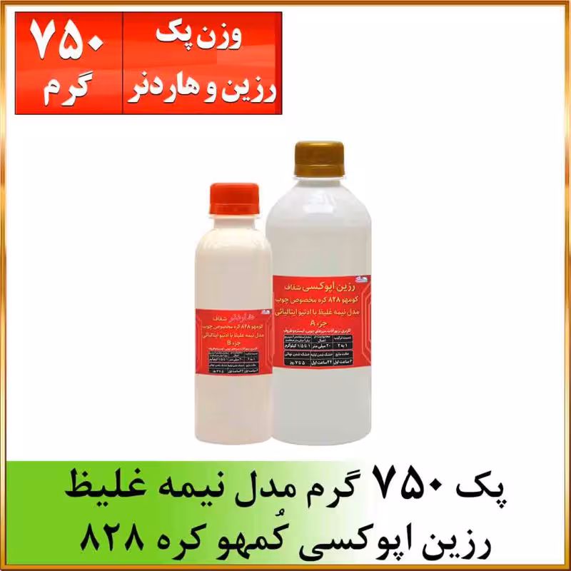 رزین اپوکسی مخصوص چوب نیمه غلیظ 750 گرمی