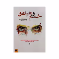 کتاب خشم و هیاهو نشر آسو
