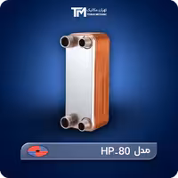قیمت روز مبدل حرارتی صفحه ای هپاکو مدل HP-80