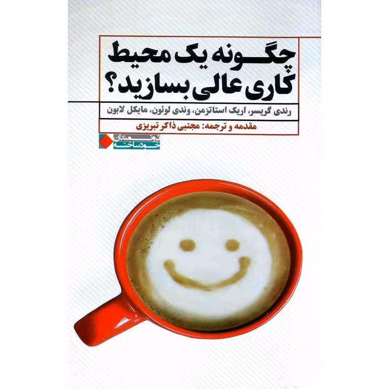 چگونه یک محیط کاری عالی بسازید؟