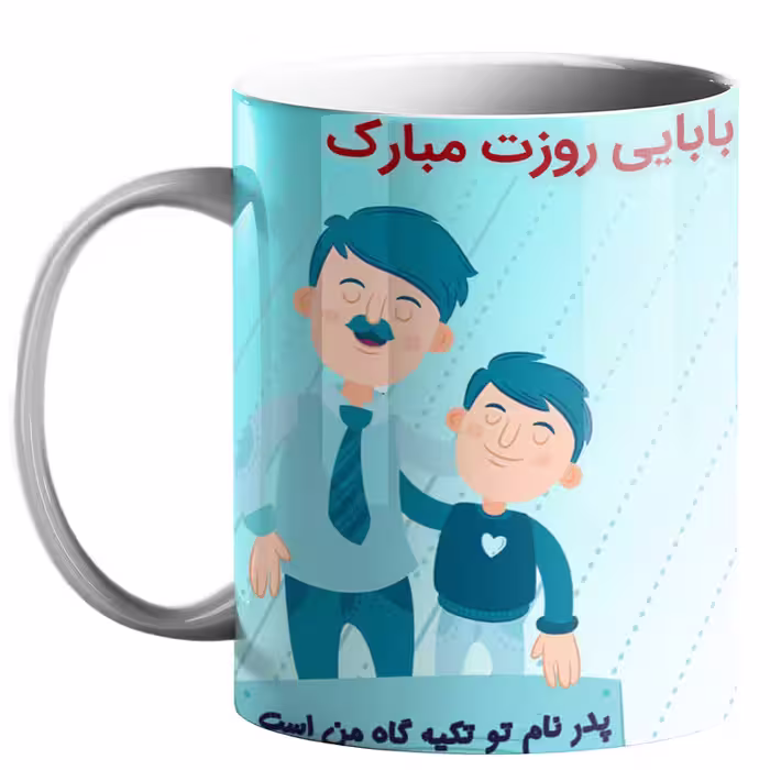 خرید ماگ-لیوان  روز پدر کد p14