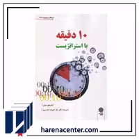 10 دقیقه با استراتژیک انتشارات دفتر پژوهش‌های فرهنگی