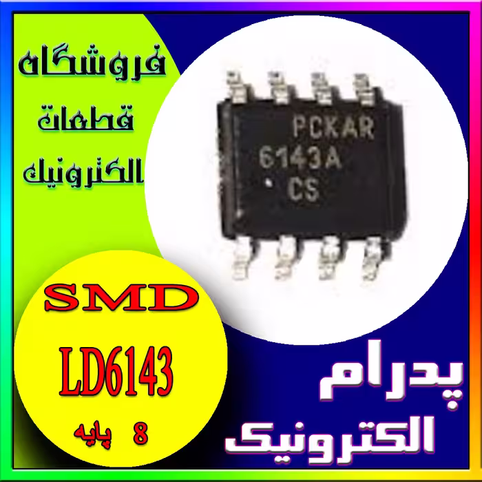 آی سی 6143 هشت پایه IC LD 6143 SOP-8