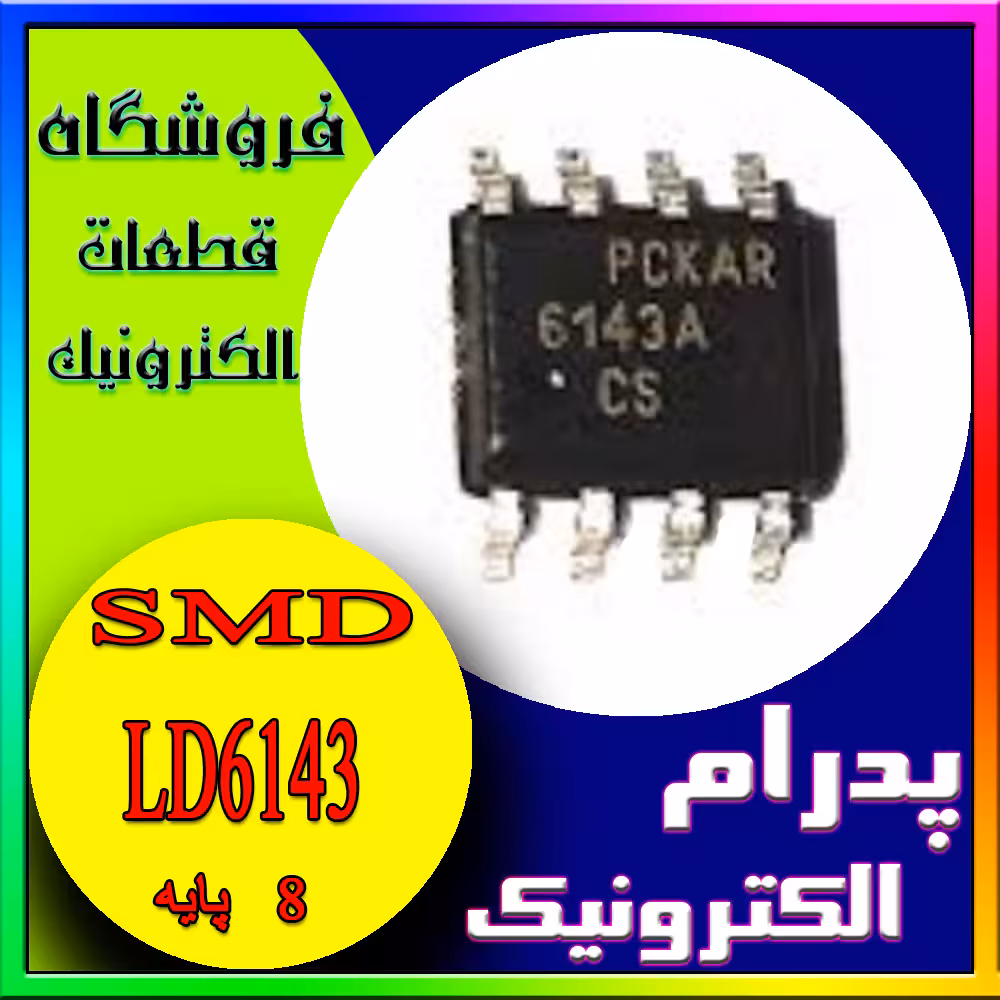 آی سی 6143 هشت پایه IC LD 6143 SOP-8