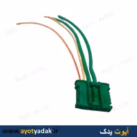 سوکت مقاومت فن ساینا بزرگ -ارسال رایگان-گارانتی شش ماه-قیمت عمده