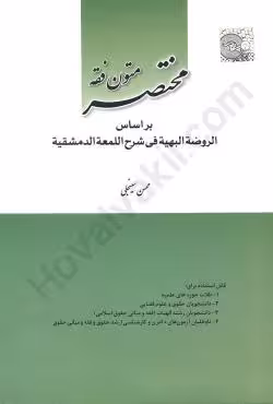 مختصر متون فقه