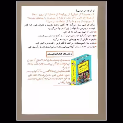 کتاب رفیق نترس با نگرانی هات مبارزه کن اثر جیمز جی کریست نشر ایران بان
