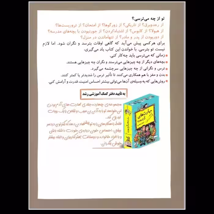 کتاب رفیق نترس با نگرانی هات مبارزه کن اثر جیمز جی کریست نشر ایران بان