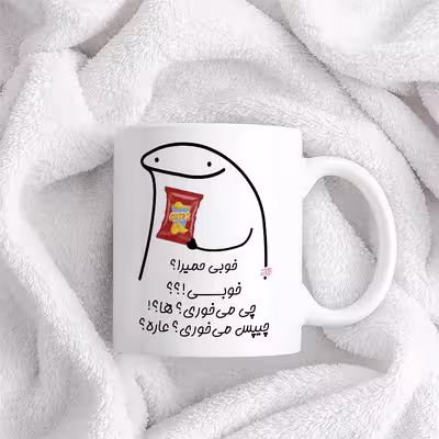 ماگ حس آمیزی طرح چیپس میخوری مدل حمیرا