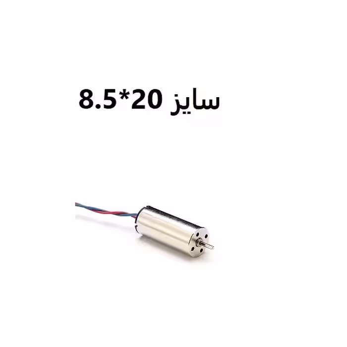 موتور آرمیچر کورلس کواد کوپتر و هلی کوپتر کد 8520