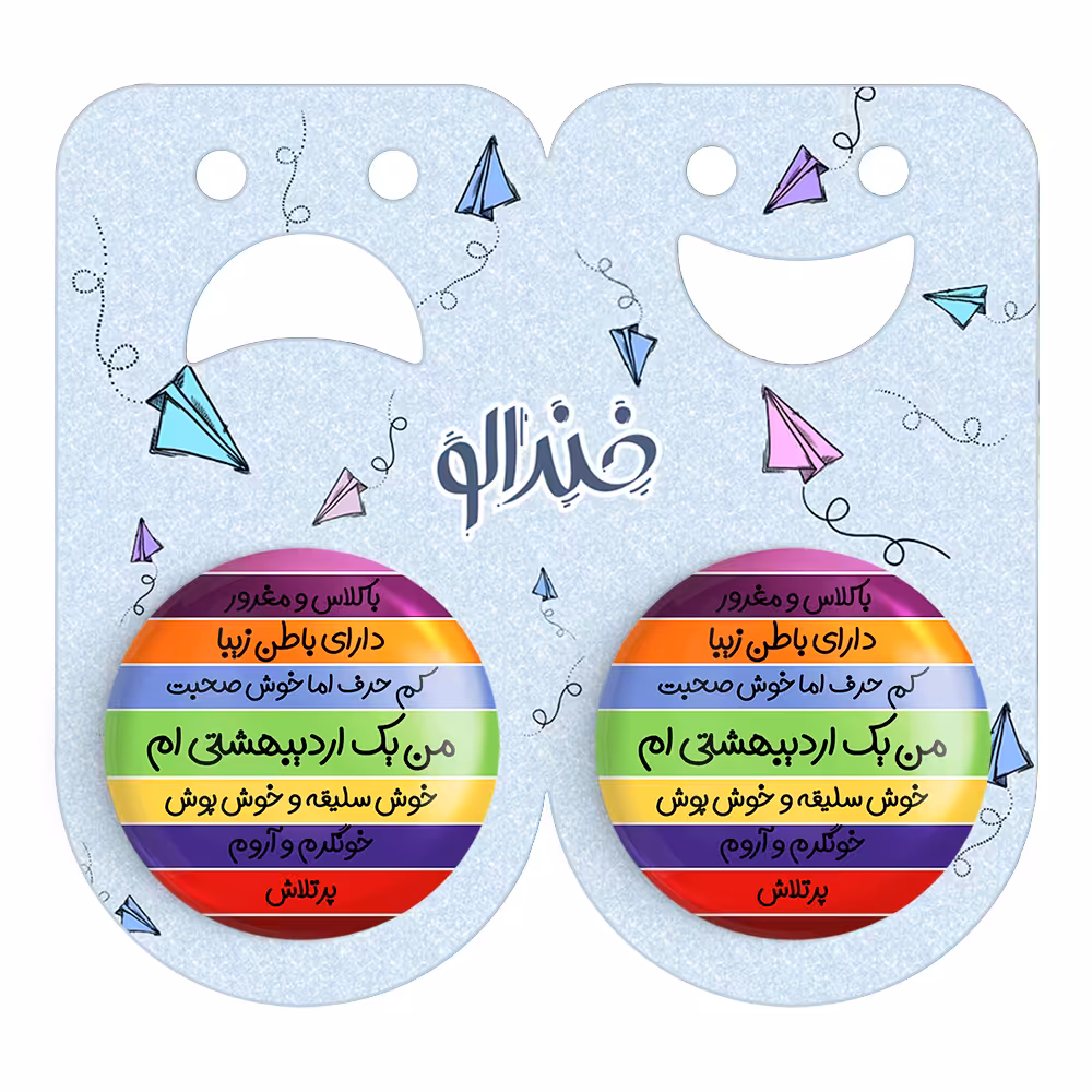 پیکسل خندالو مدل ماه تولد اردیبهشت کد 2310 به همراه مگنت