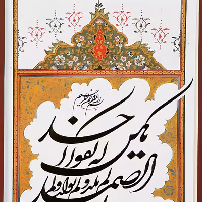 تابلو خوشنویسی طرح شکسته نستعلیق مدل قطعه