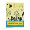 کتاب آموزش گام به گام کاریکاتور اثر جک هام