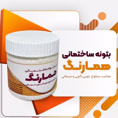 بتونه قهوه ای همه کاره هما رنگ کد 241 حجم 500 میلی لیتر