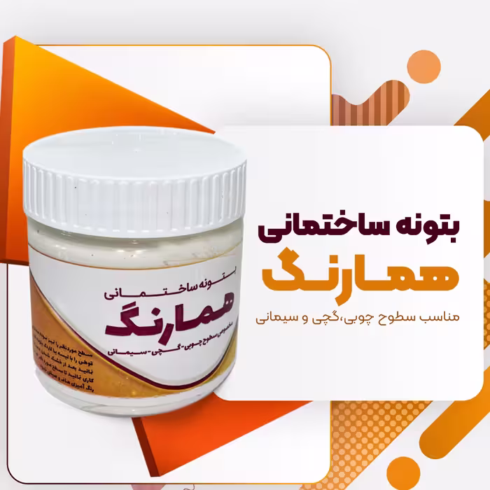 بتونه قهوه ای همه کاره هما رنگ کد 241 حجم 500 میلی لیتر