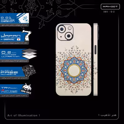 برچسب پوششی ماهوت مدل Art of Illumination 1-FullSkin مناسب برای گوشی موبایل اپل iPhone 13 Mini