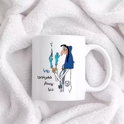 ماگ حس آمیزی طرح پرستار مدل رویا