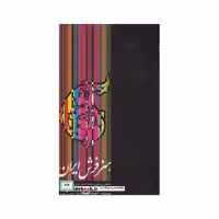 کتاب هنر فرش ایران