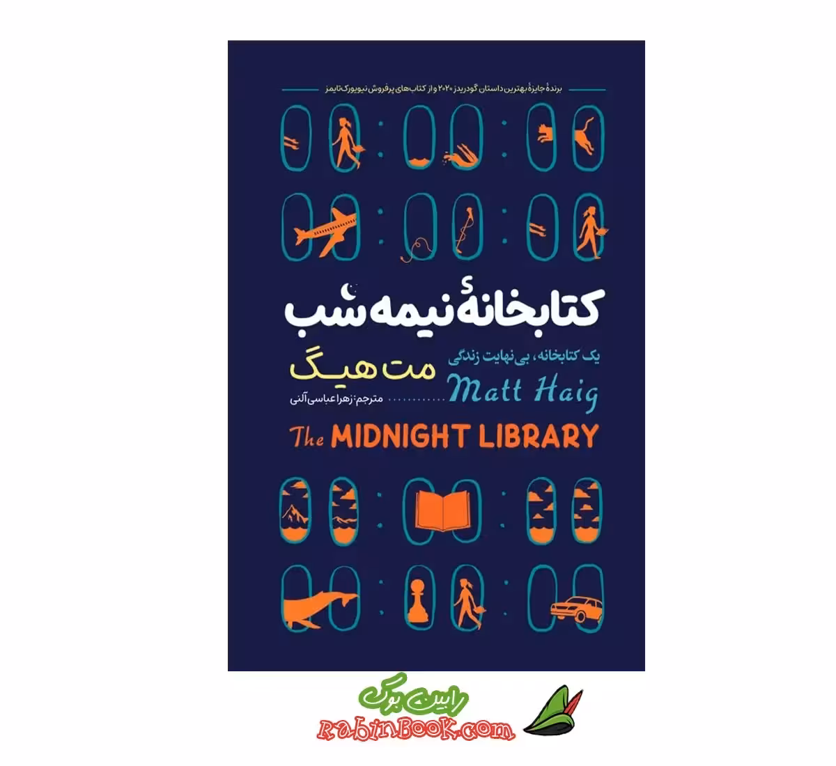 کتاب کتابخانه نیمه شب اثر مت هیگ انتشارات نگاه آشنا