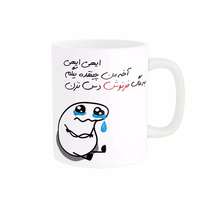 ماگ مدل شخصی فرنوش کد 2213