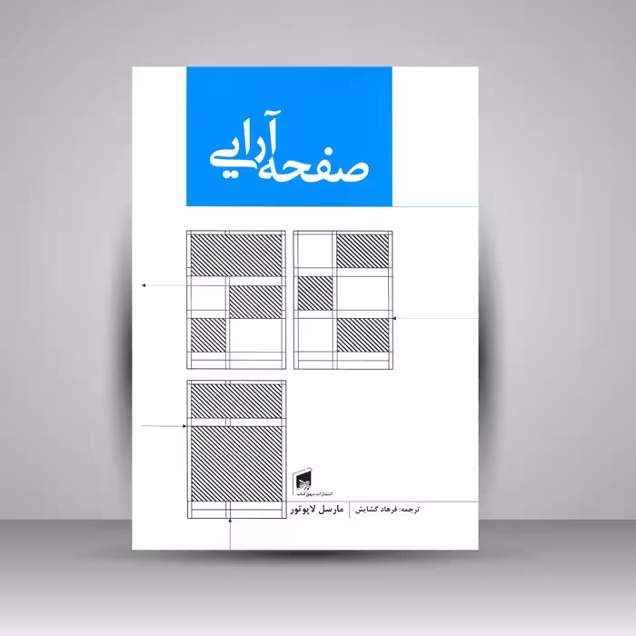 کتاب صفحه آرایی